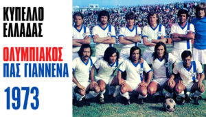 Έντεκα στο γήπεδο και μία πόλη στο πλευρό σας!