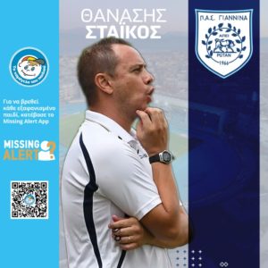 Νεός Βοηθός Προπονητή