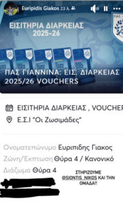 Στήριξη και από Γιάκο με διαρκείας του ΠΑΣ Γιάννινα!