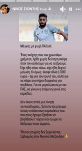 Τρομερή κίνηση από Νικολιά – Και μείωση αποδοχών δέχτηκε και αγόρασε διαρκείας αξίας 1500 ευρώ!