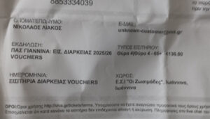 Ένας ακόμα της παλιάς γενιάς πήρε διαρκείας, ο Νίκος Λιάκος